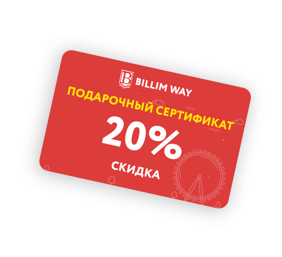 Подарочный сертификат на уроки английского